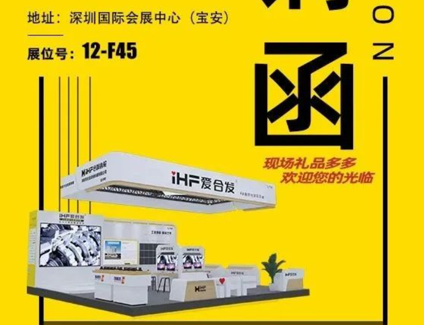 iHF愛合發(fā)：FA自動化集采平臺邀您共聚ITES深圳工業(yè)展！