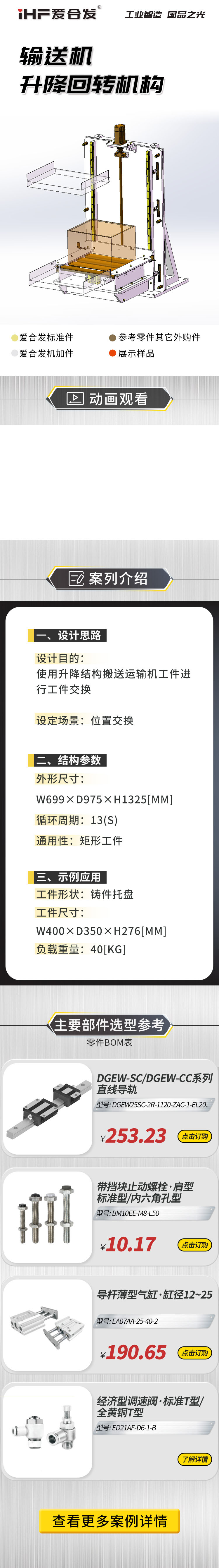 愛合發(fā)案例剖析：輸送機升降回轉(zhuǎn)機構(gòu)！